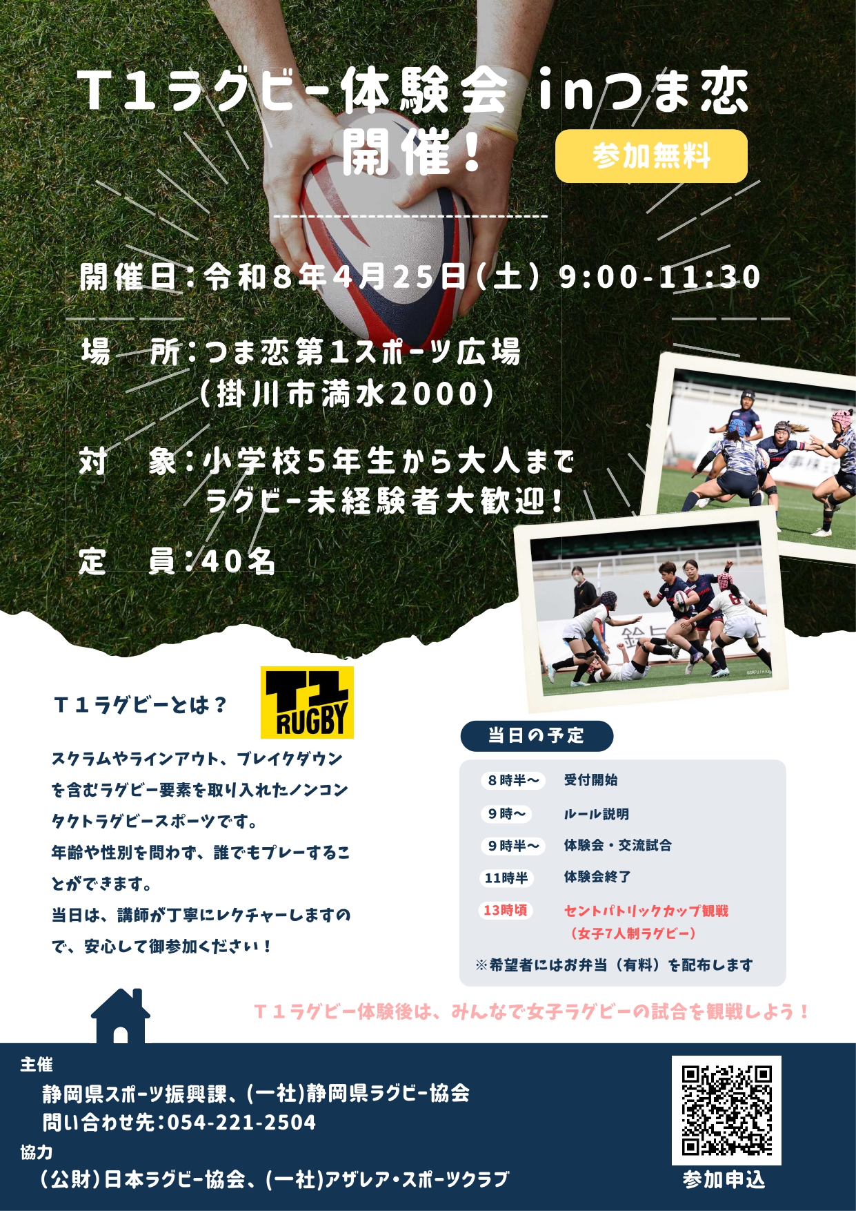 T1ラグビー体験会inつま恋開催