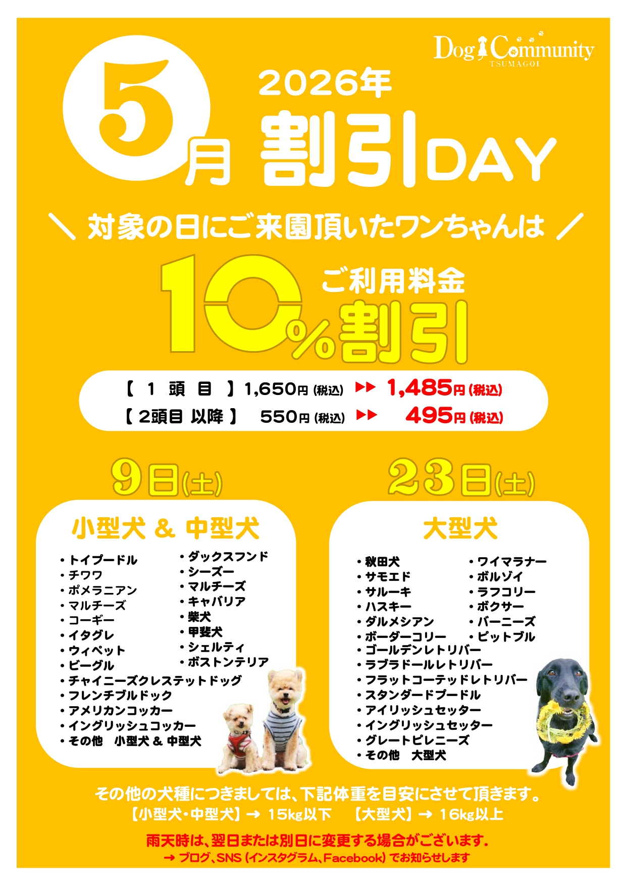 ドッグコミュニティ5月割引デー