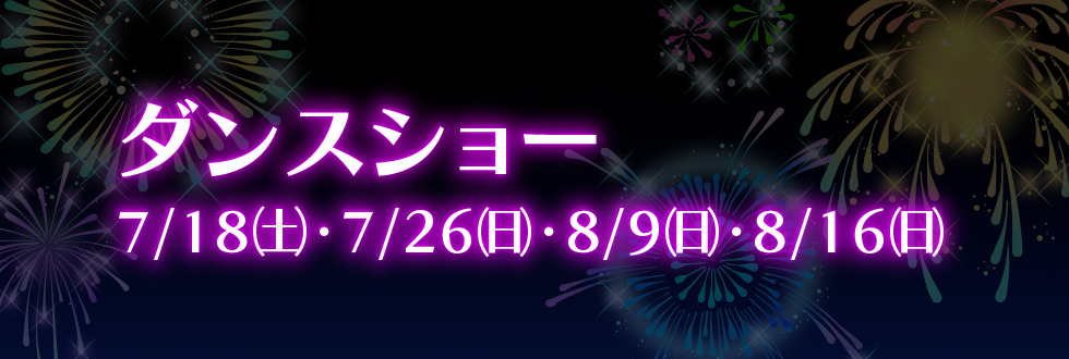 ダンスショー