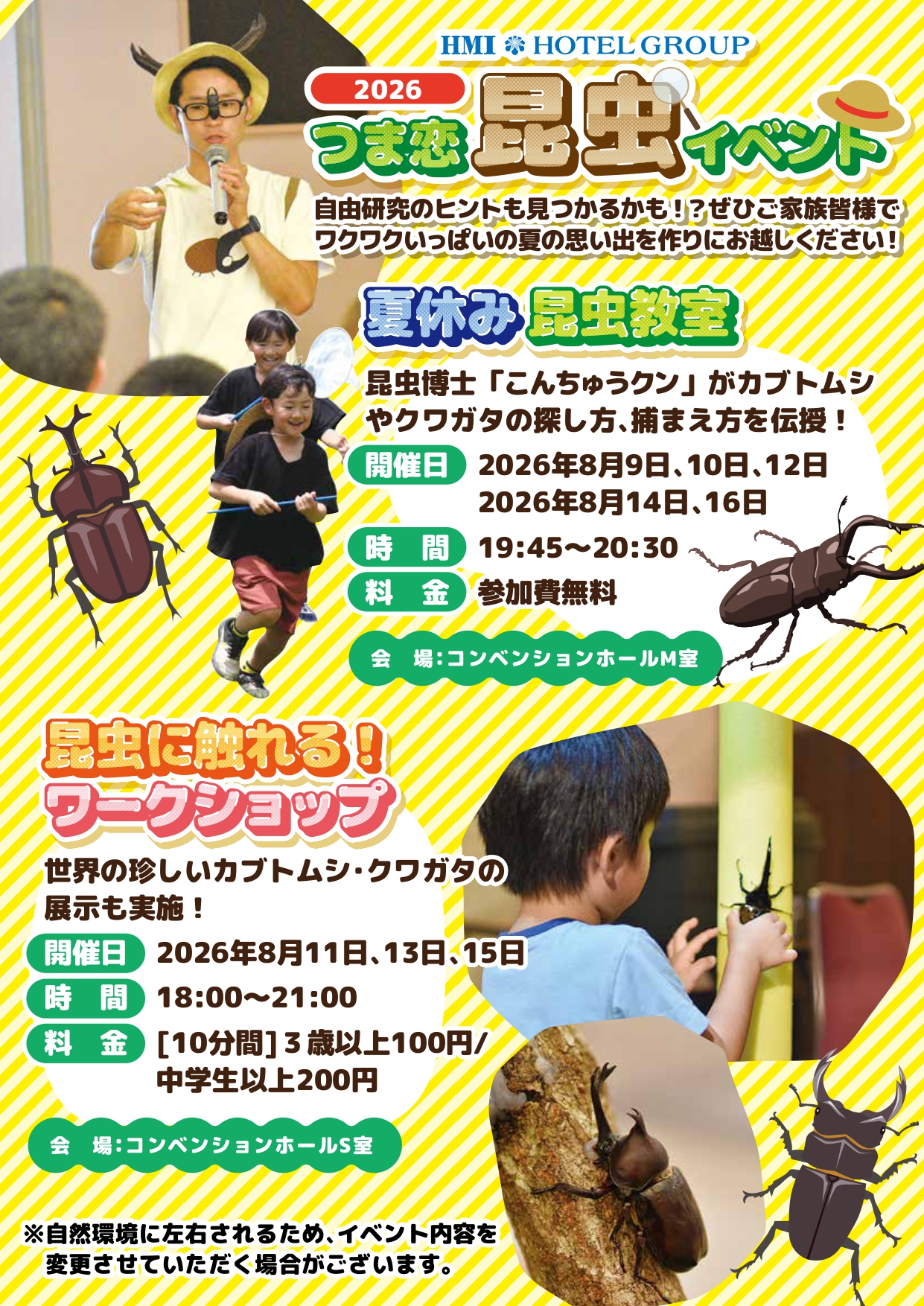 夏休み昆虫教室＆触れる昆虫ワークショップ開催！