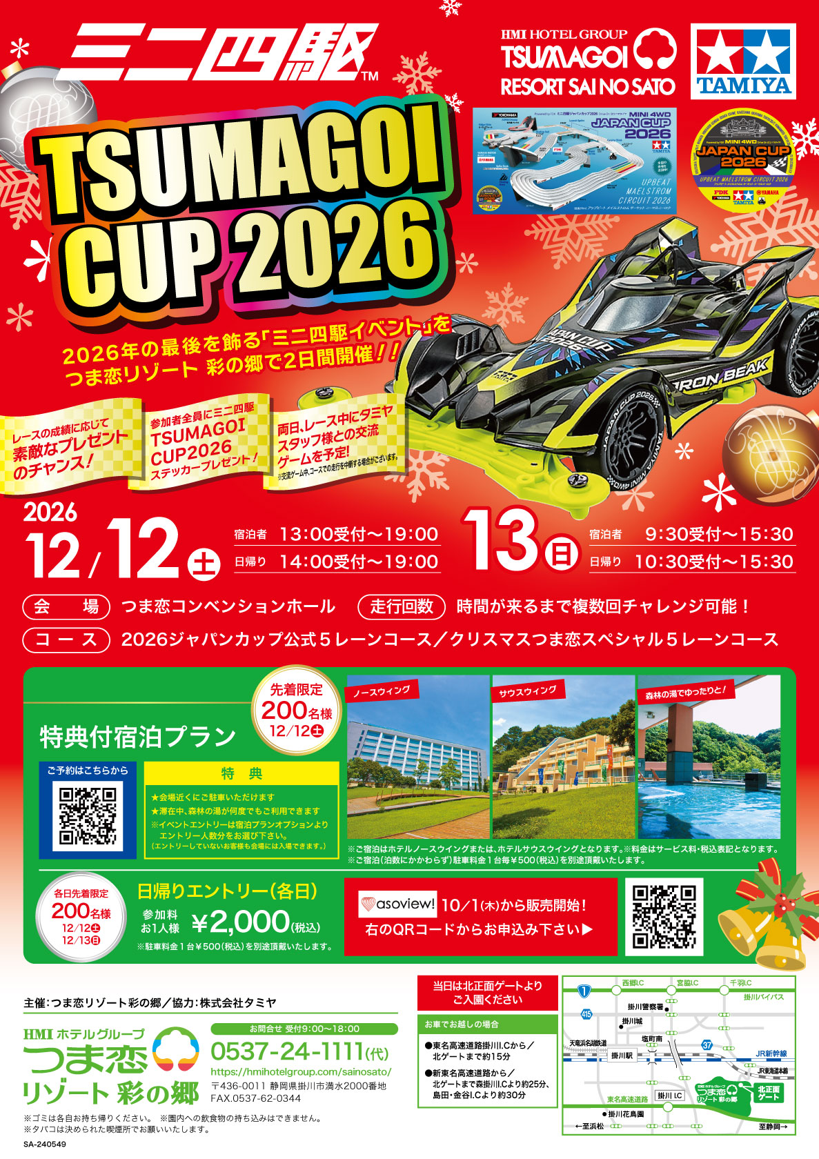 ミニ四駆つま恋カップ2026