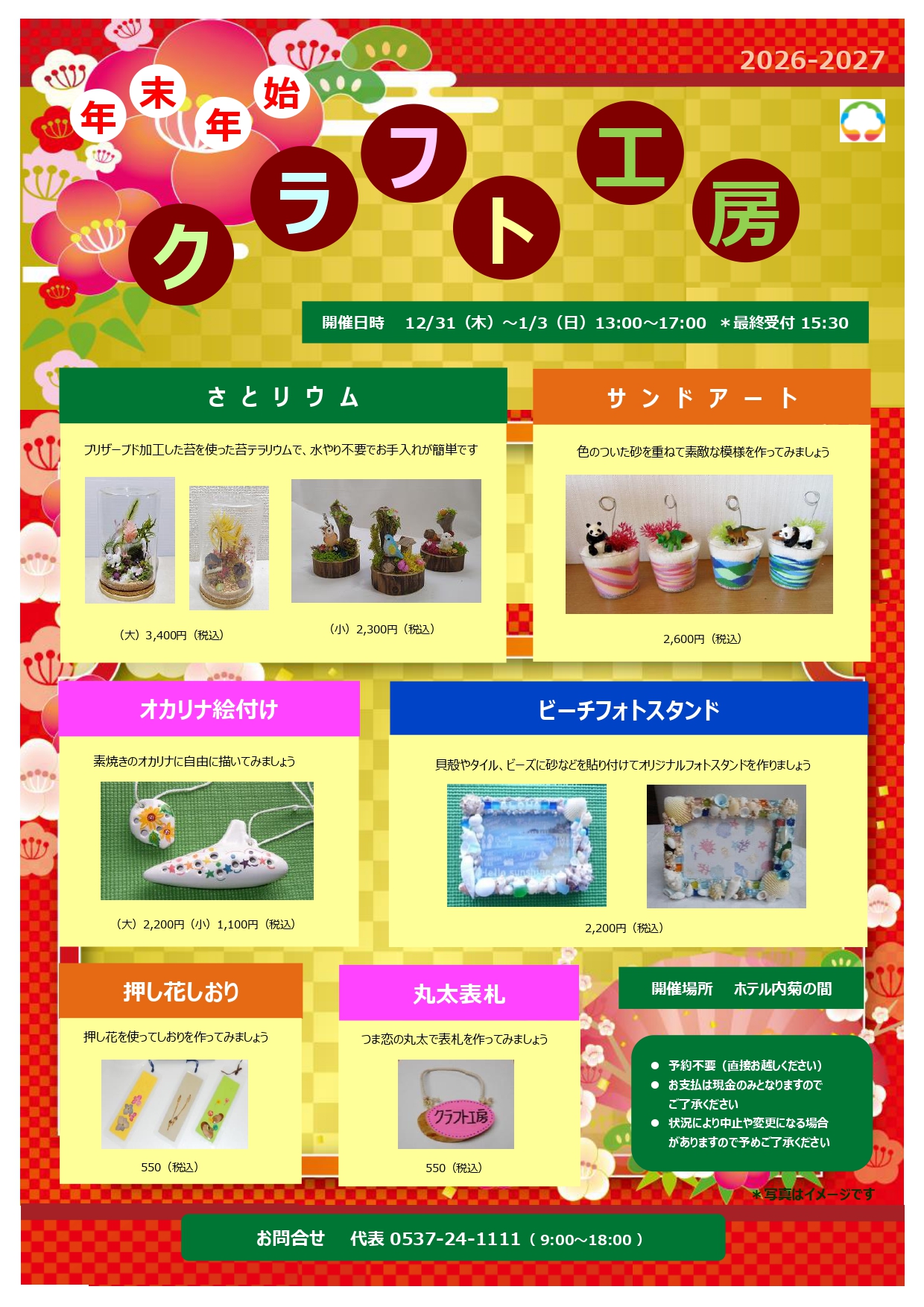 年末年始体験教室開催