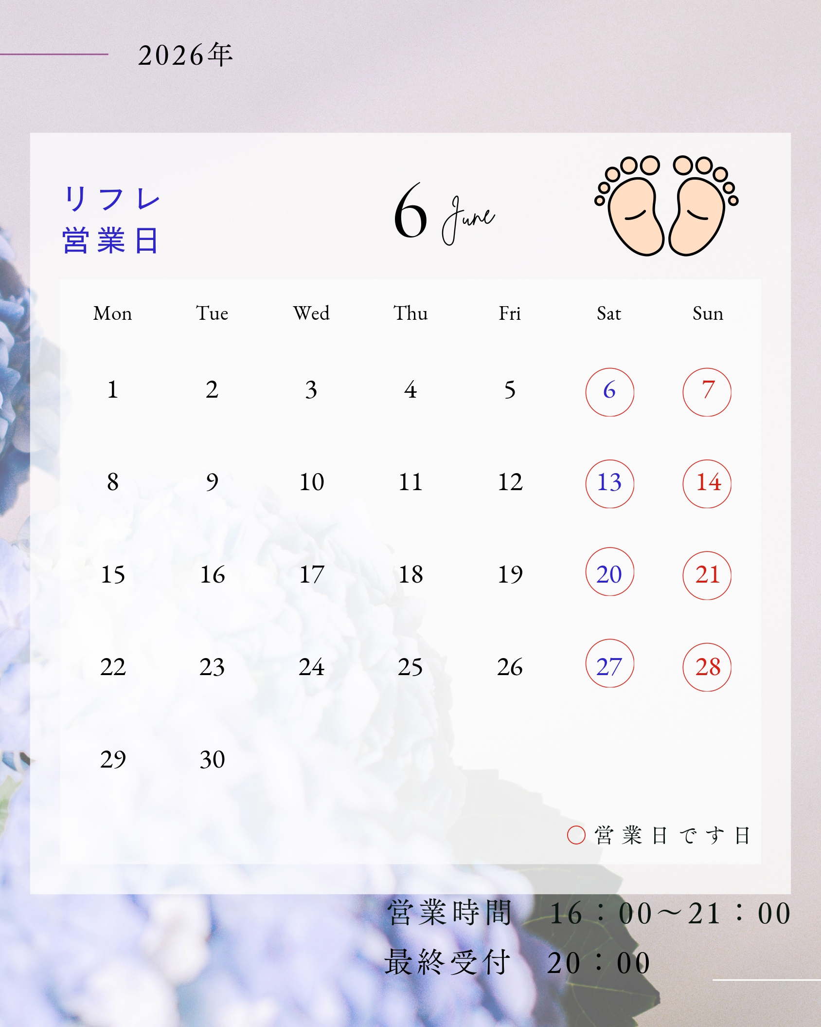 リフレクソロジー6月カレンダー