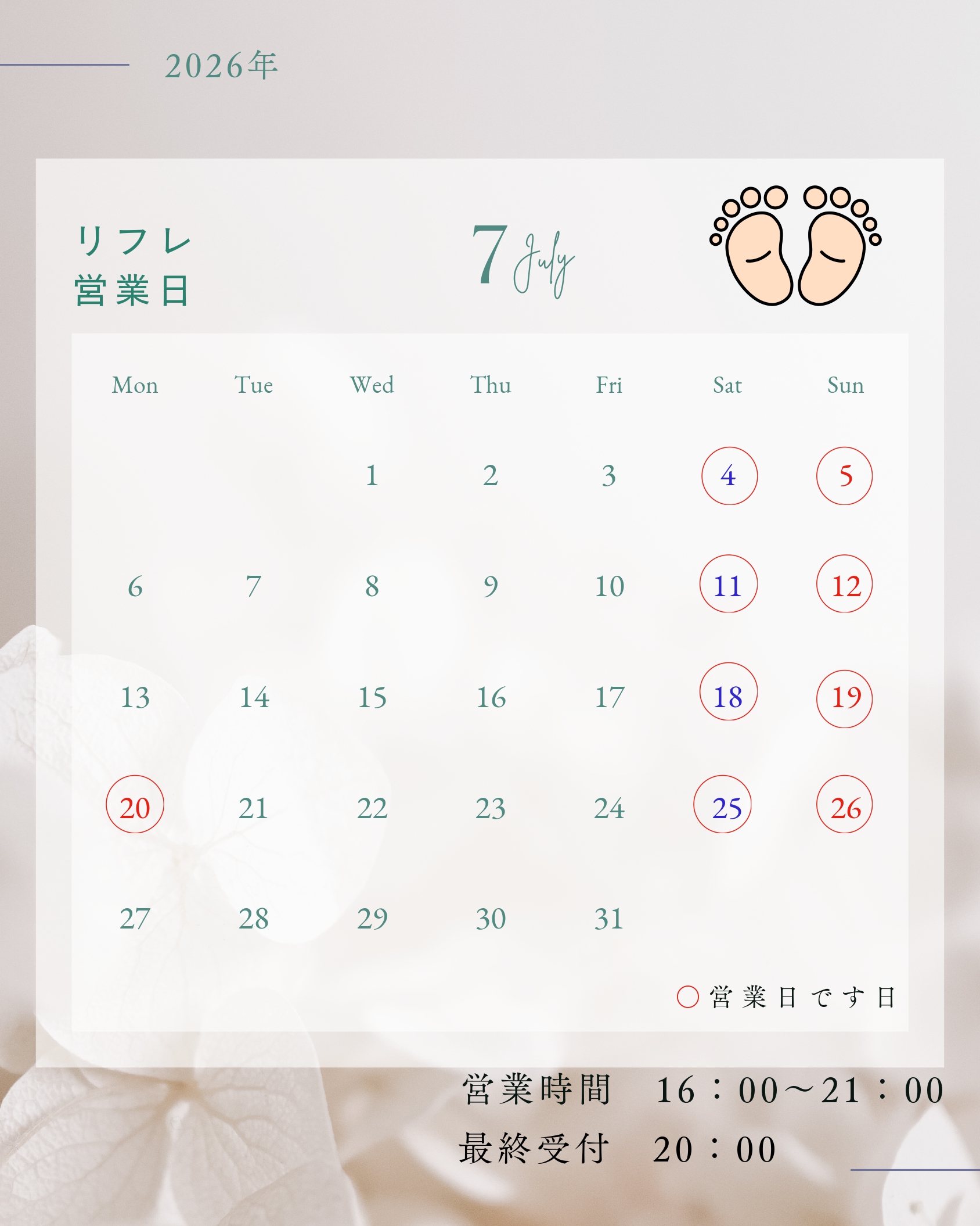 リフレクソロジー7月カレンダー
