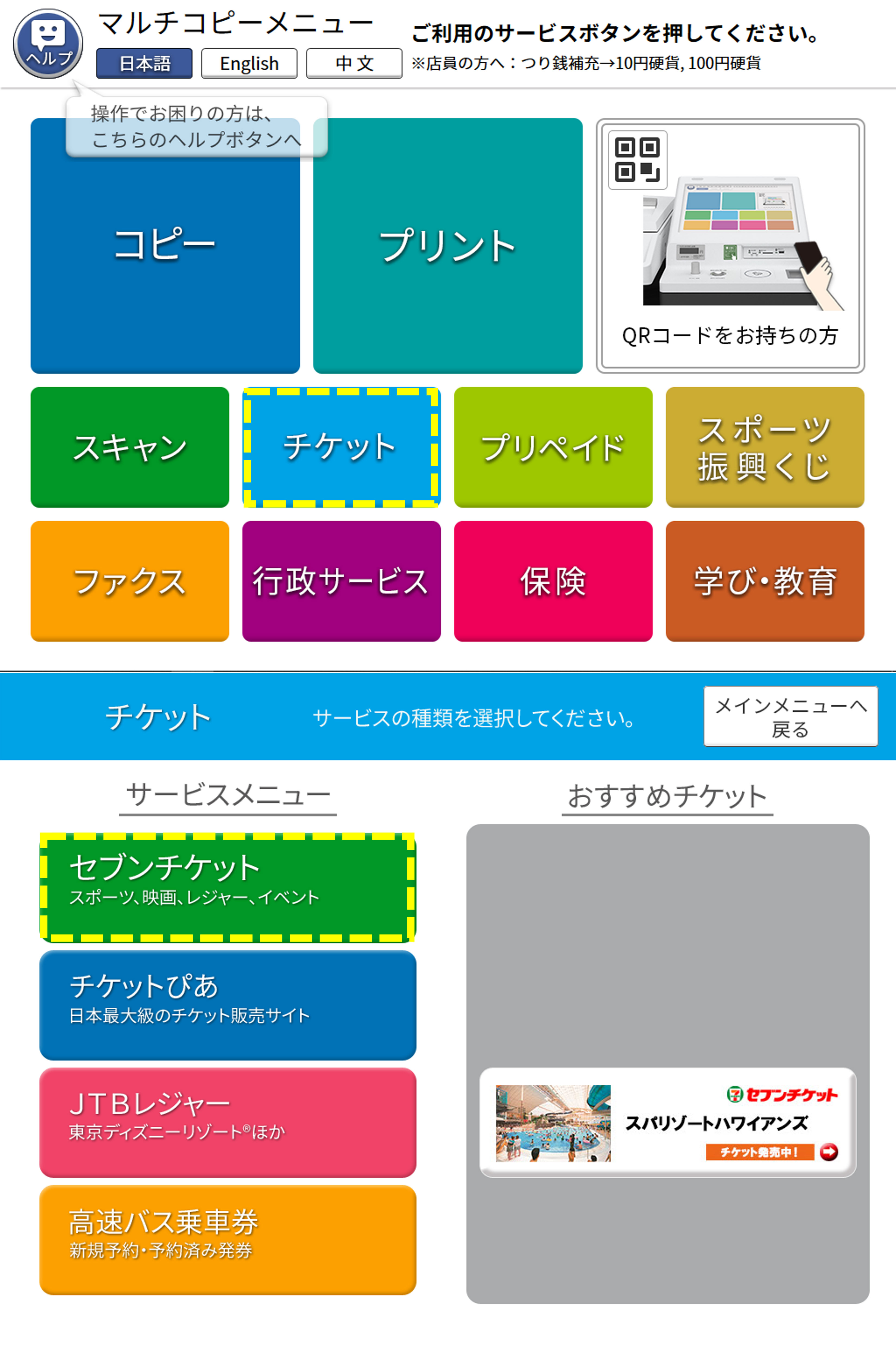 セブンチケットご購入手順