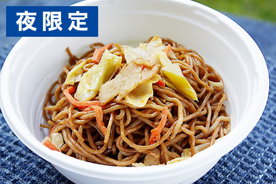 夜限定焼きそば