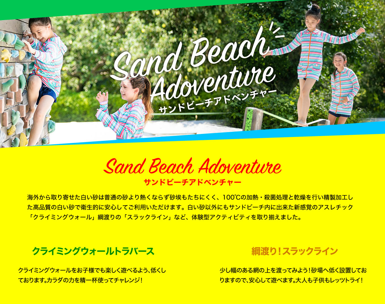 サンドビーチアドベンチャー内容