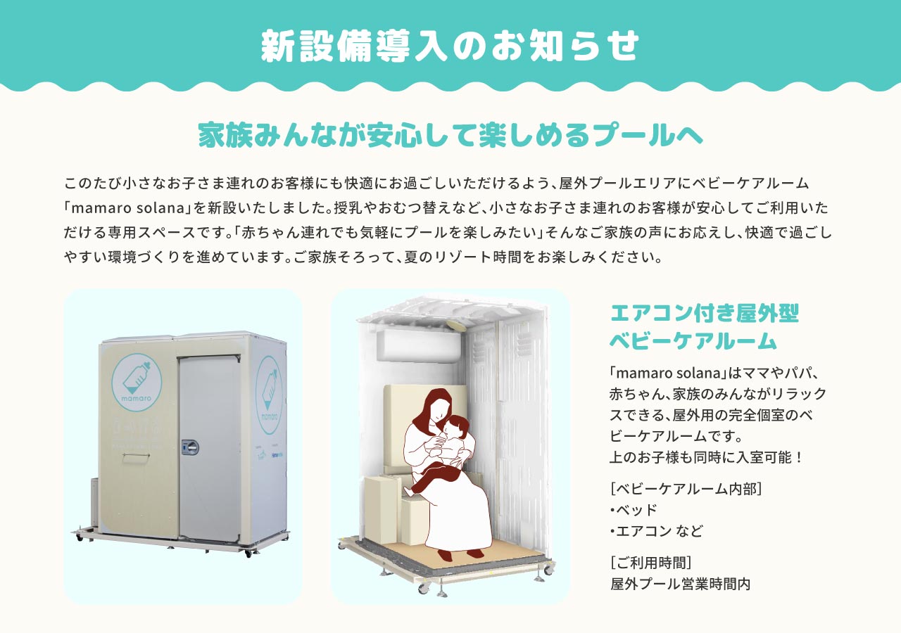 ベビーケアルーム内容
