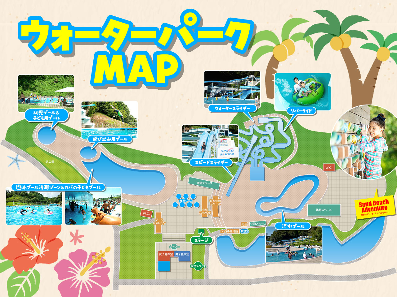 ウォーターパークMAP