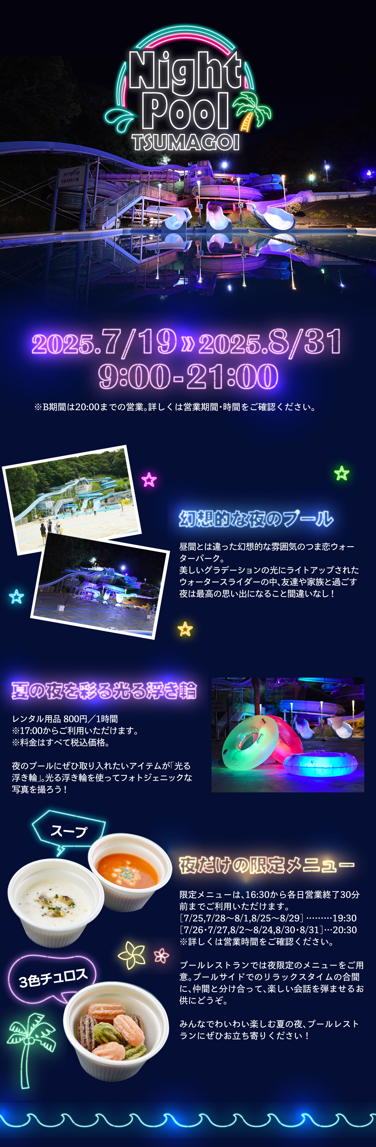 ナイトプール