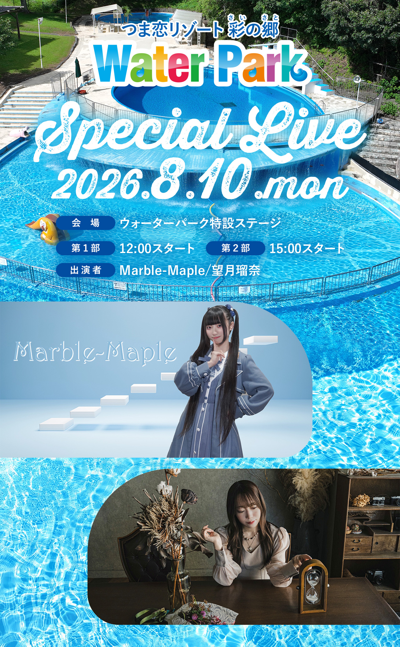 出演アーティスト一覧